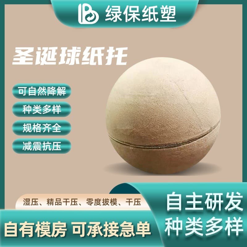 Factory Direct Supply Christmas Ball Paper Tray Toy Eco-Friendly Paper Tray Pulp Christmas Ball Pulp Molding Products Manufacturer
