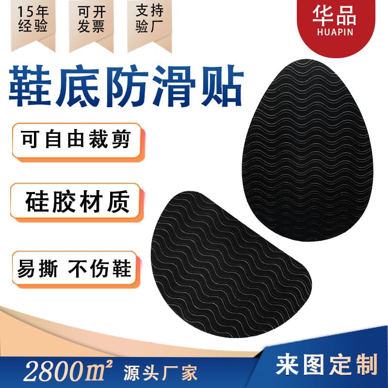Universal thickened silicone sole anti-wear patches, self-adhesive ripple-pattern high heel sole grips.