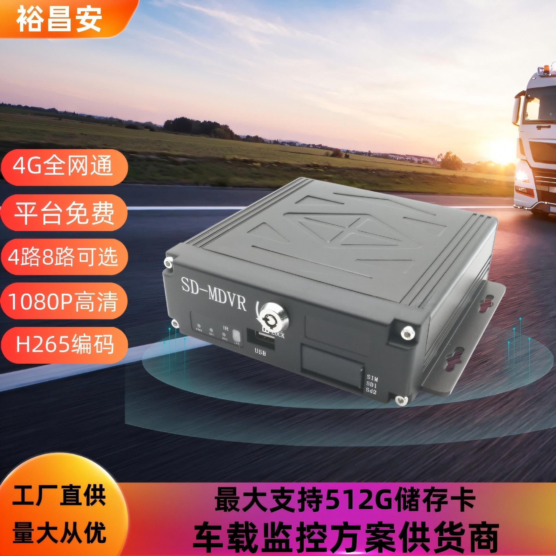 4G wireless H.265SD truck video recorder GPS vehicle-mounted freight car ship bus monitoring system intelligent vehicle connectivity