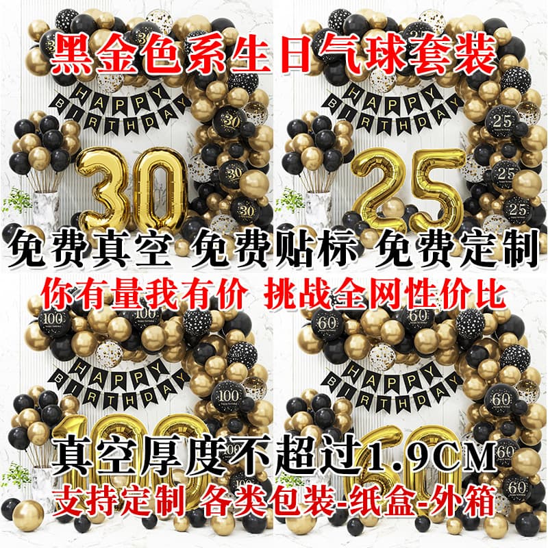 Black Gold Balloon Set Amazon Cross-border Balloons Birthday Party Balloon Set