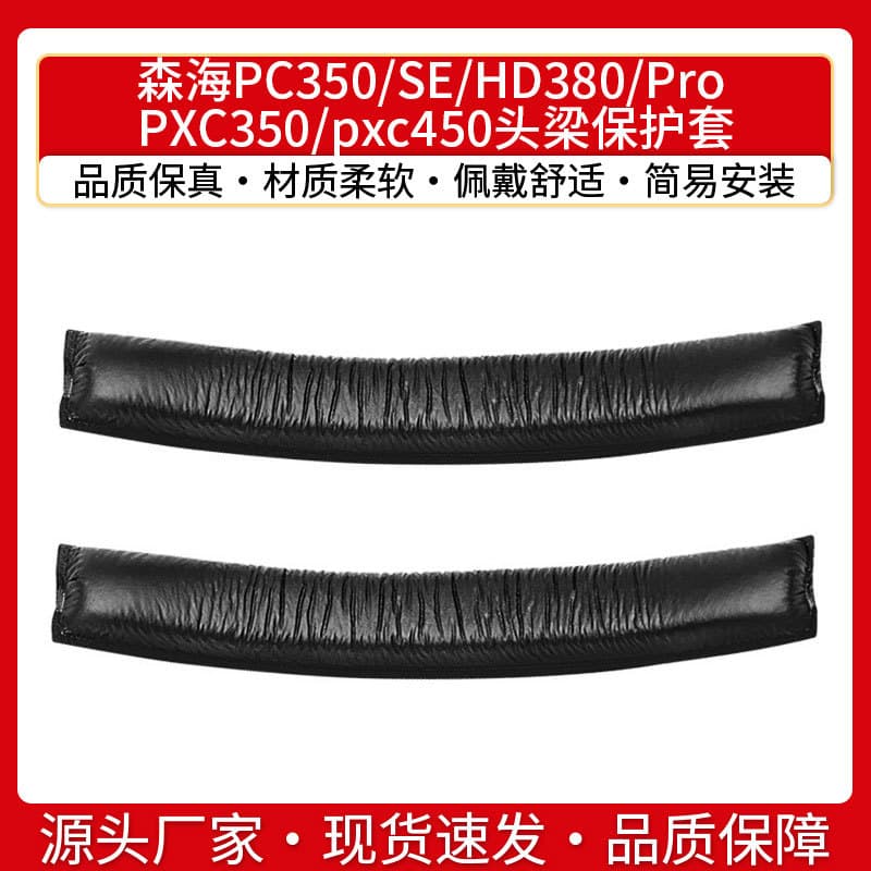 Sennheiser PC350 SE HD380 Pro PXC350 pxc450 headphone head beam pad beam pad headphone accessories