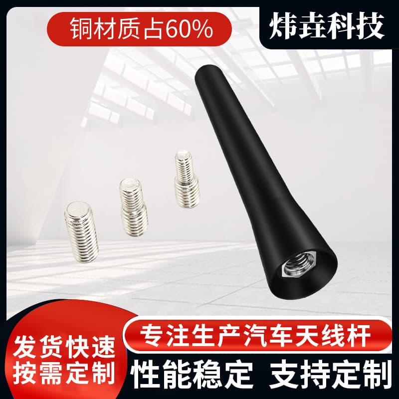 Cross-border Hot Sale Factory Best-Selling 6.5cm Length Universal Car Antenna Rod Accessories with Three Screws