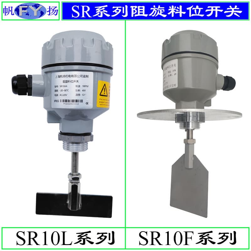 SR Series Level Switches, Rotary Paddle Switches, Compact Blade-Type Level Gauges