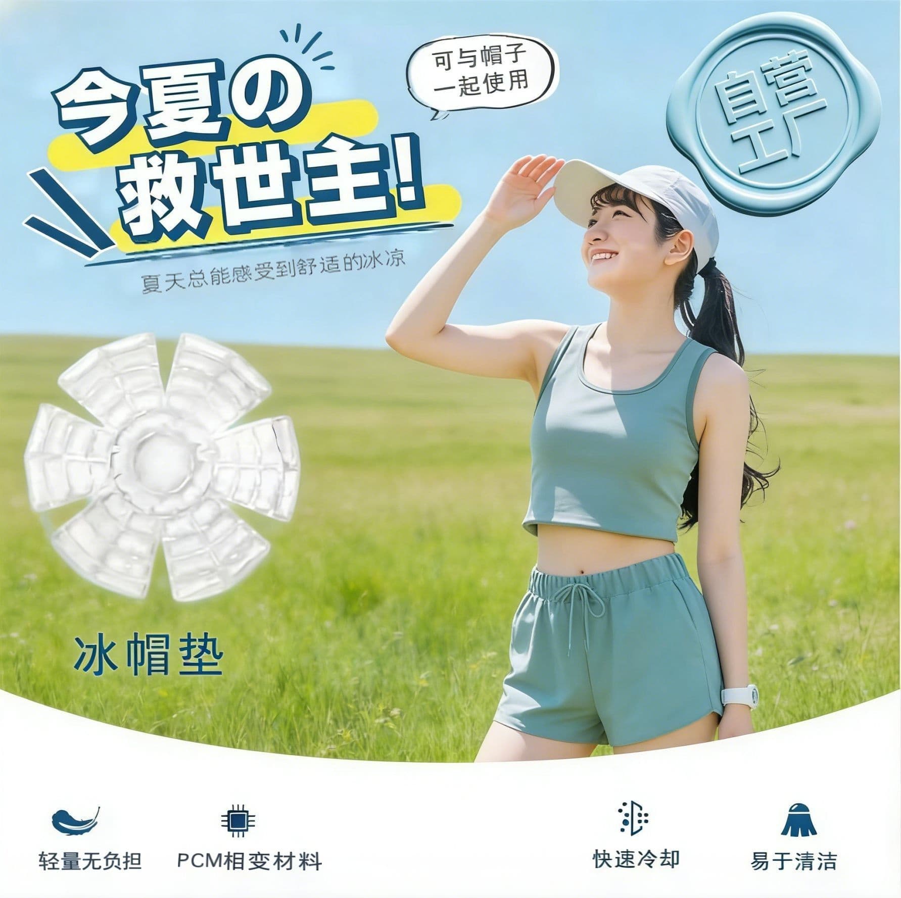 Summer Cooling Ice Cap Pad PCM Ice Pad Outdoor Ice Cap Pad Cooling Ice Pad Hat Ice Pad