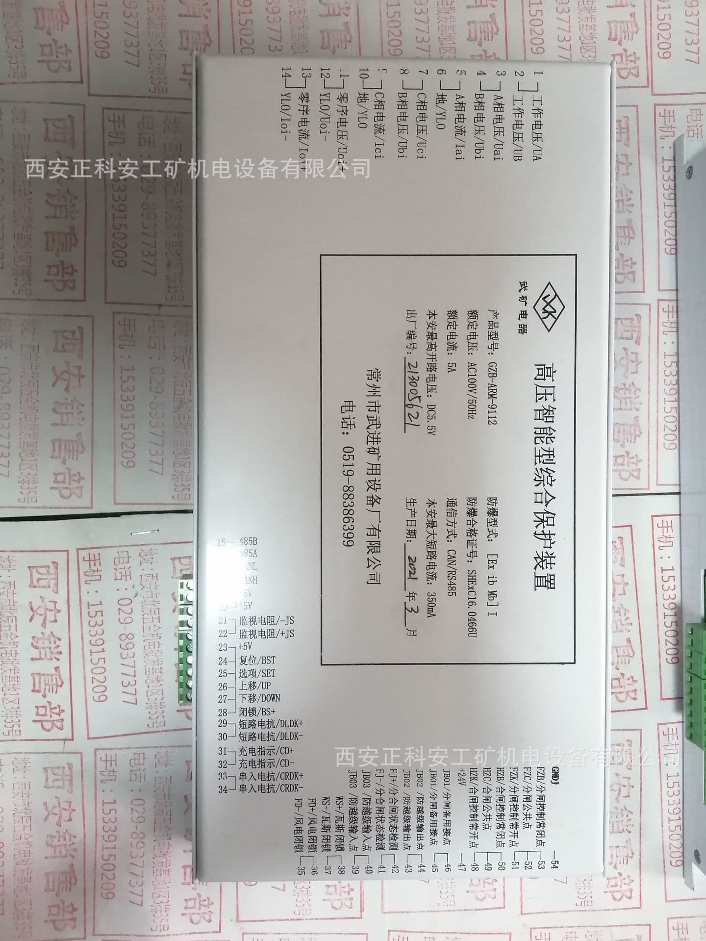 Changzhou Wujin GZB-ARM-9112 High-Voltage Intelligent Integrated Protection Device 9112 Mining Switch Protector