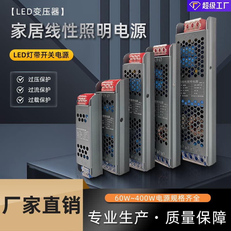 12V 24V Transformer Quiet Heat Dissipation Low Voltage LED Strip Linear Light Adapter Switching LED Driver Power Supply