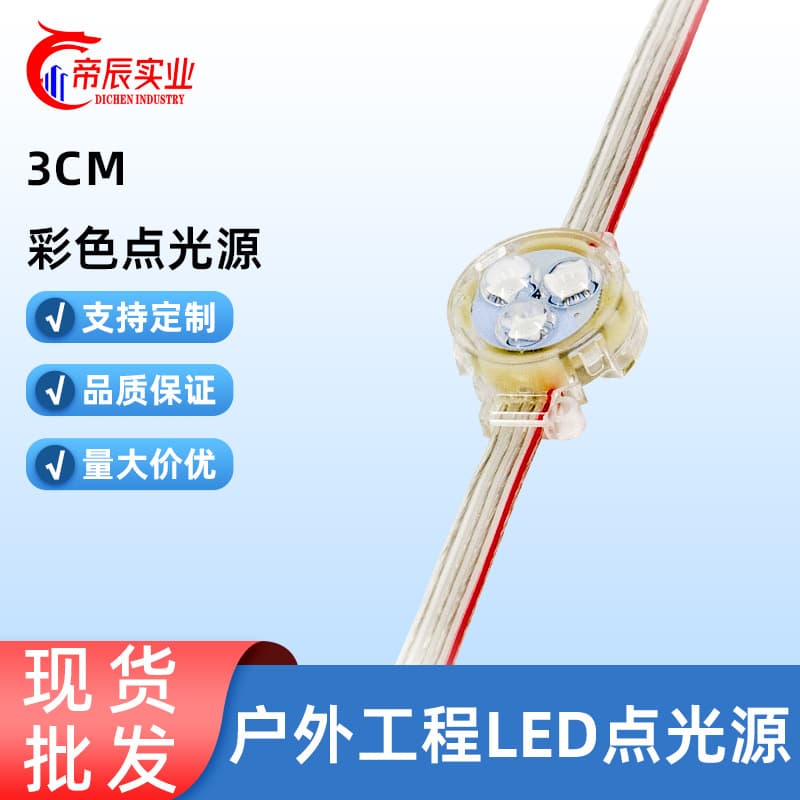 3cm LED Dot Light Outdoor Waterproof Running Light Bead Building Illumination Five Centimeter Bulb Phantom Color External Control Lighting