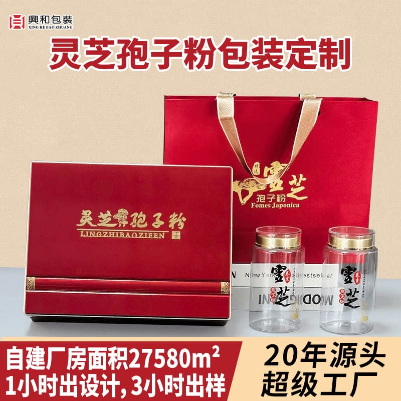 Custom Ganoderma Lucidum Spore Powder Health Supplement Gift Box Packaging, Premium Empty Gift Box for Health Tonic Products