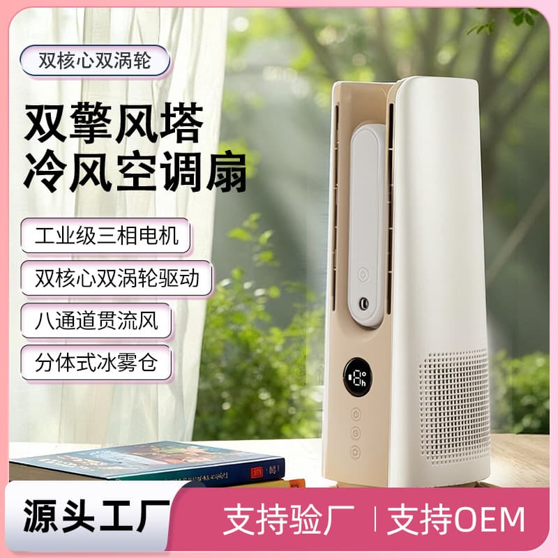 New cross-border bladeless spray desktop fan, mini cool air office humidifier cooling air conditioner circulating fan