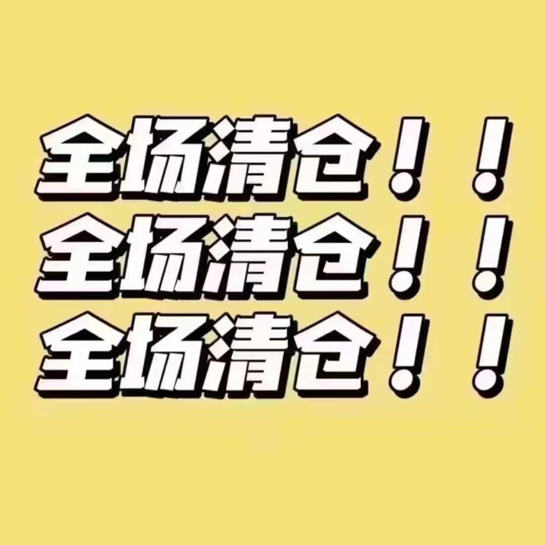 Dongzhou Yali women's clothing tail goods are sold at a non-refundable clearance price of 20 yuan, and random clothing blind box lucky bags are available!