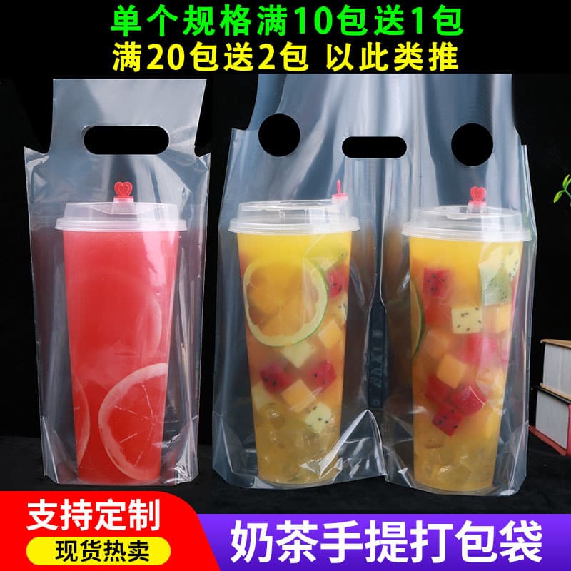 Milk tea packaging bags, milk tea bags wholesale, milk tea packaging bags, transparent plastic handles, takeaway, ice jelly, desserts and drinks