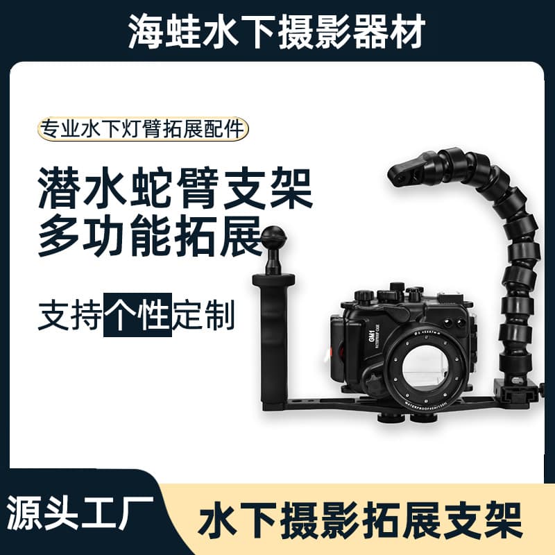 Seafrogs Underwater Camera Dual Handle Snake Arm Bracket Waterproof Housing Ball Head Light Arm Bracket Accessories