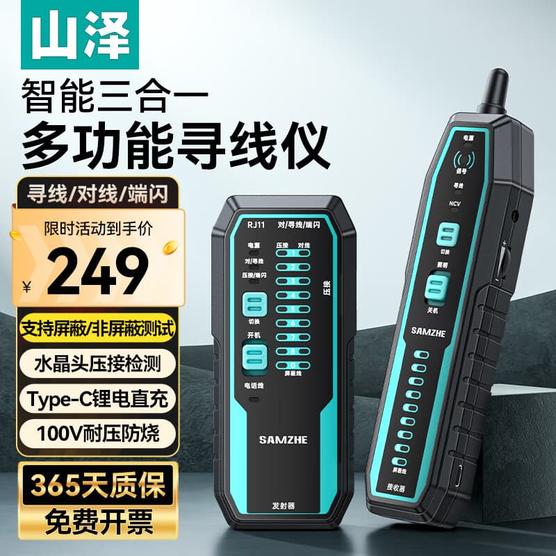 Shanze network line finder multifunctional telephone network line tester poe charged 100V anti-interference line finder