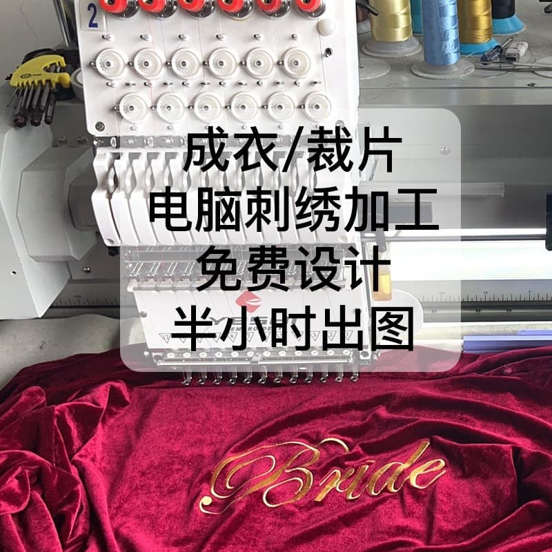 Personalized embroidery processing for clothing and accessories, including robes, nightgowns, pajamas, and nightdresses, as well as ready-made garments with computer embroidery.