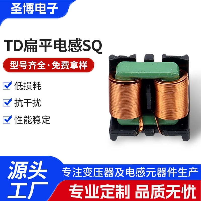 SQ1212 Flat Wire Common Mode Inductor SQ Common Mode Inductor Vertical Flat Wire Inductor Copper Coil Plug-in Inductor