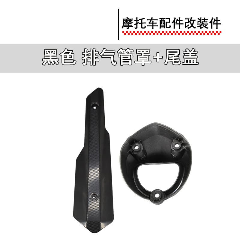 Yamaha Y15ZR V1 V2 Modified Exhaust Pipe Cover + Exhaust Pipe Tail Cover Motorcycle Modification Accessories Wholesale