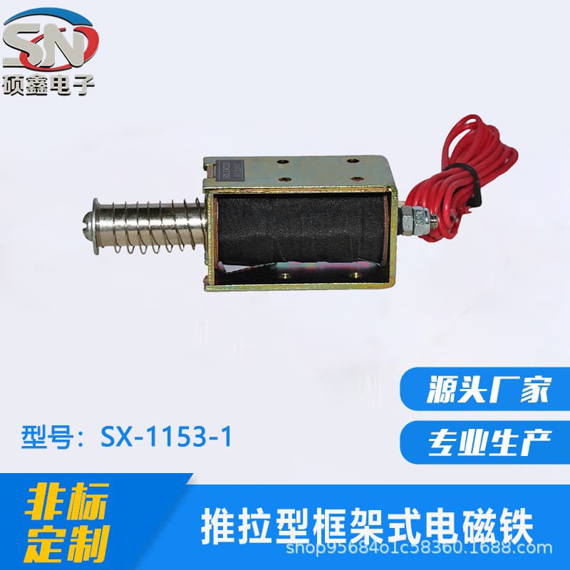 Factory Direct Sale Push-Pull Electromagnet, Mini Frame Type Electromagnet, Pull-Type Electromagnet, DC Electromagnet.