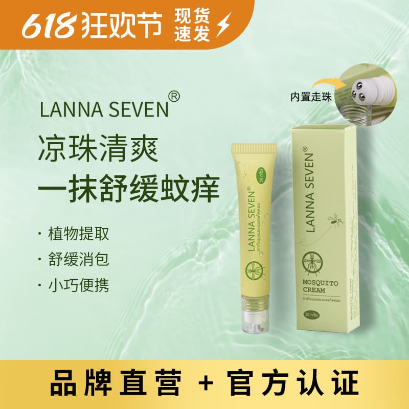 Thai mosquito repellent and anti-itch cream, suitable for all ages, a mosquito repellent miracle product.