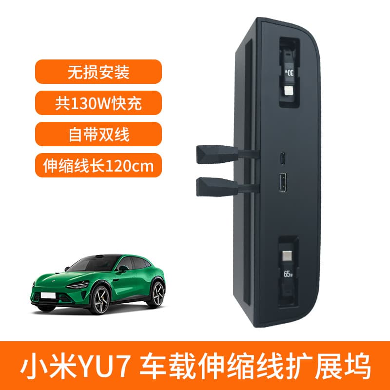 Suitable for Xiaomi Yu7 4-in-1 retractable cable hidden special docking station 130WPD fast charging car accessories