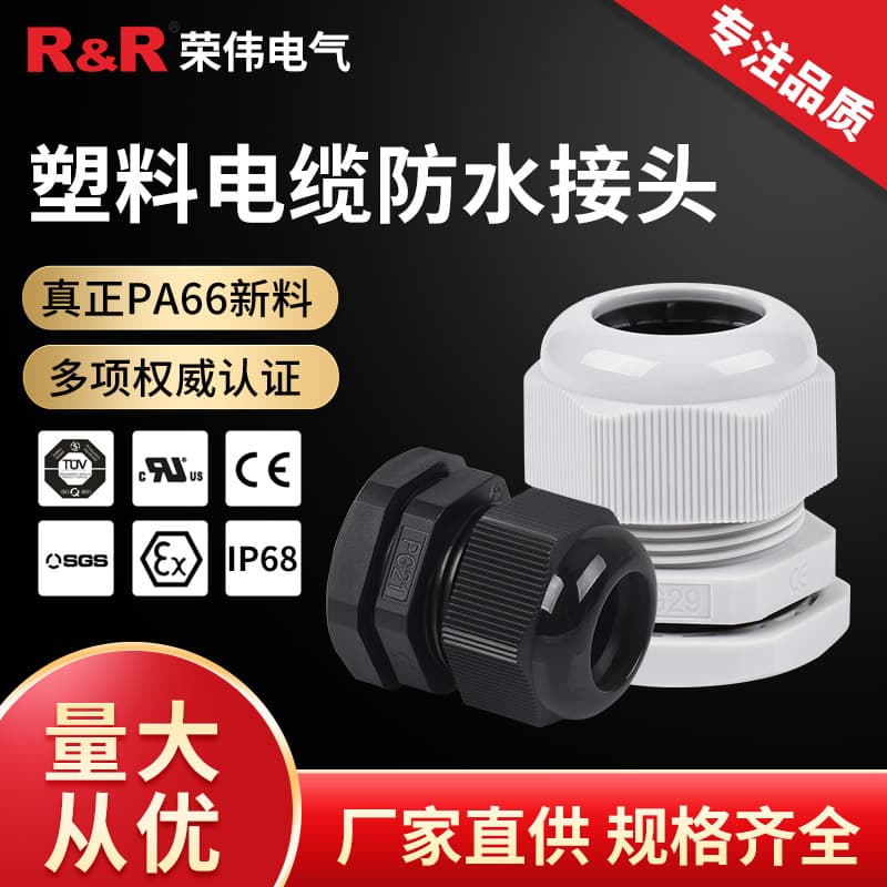 Plastic Connector Gland IP68 Nylon Sealed Cable Gland PG7/9/11 Waterproof Cable Connector
