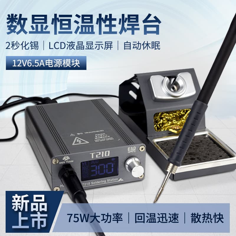 OSS T210Pro electric soldering iron constant temperature soldering station adjustable temperature home repair welding tool set soldering gun 75W