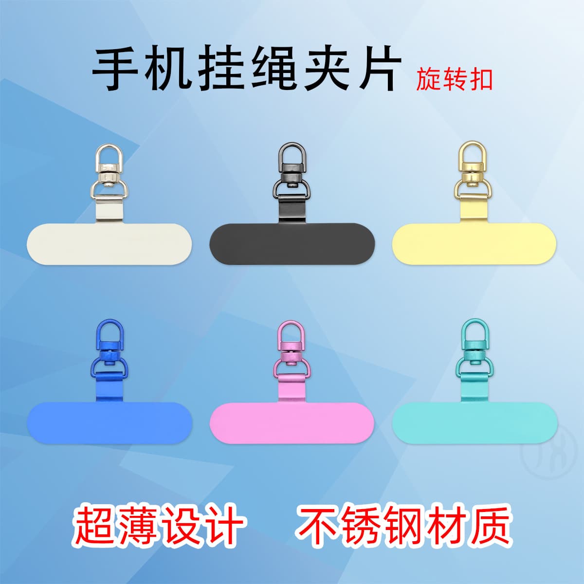 New Phone Clip Phone Lanyard Spacer Metal Stainless Steel 360-degree Rotation 0.3mm Ultra-thin Universal Hanger Plate