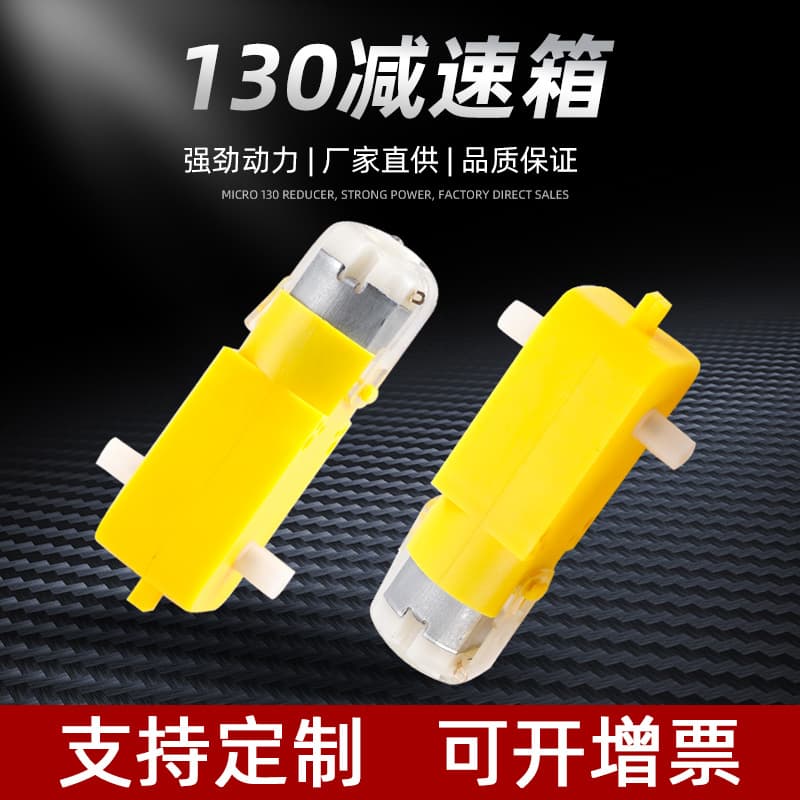 Science and education experimental toys DIY130 DC reduction motor fan low speed micro TT gear box motor motor
