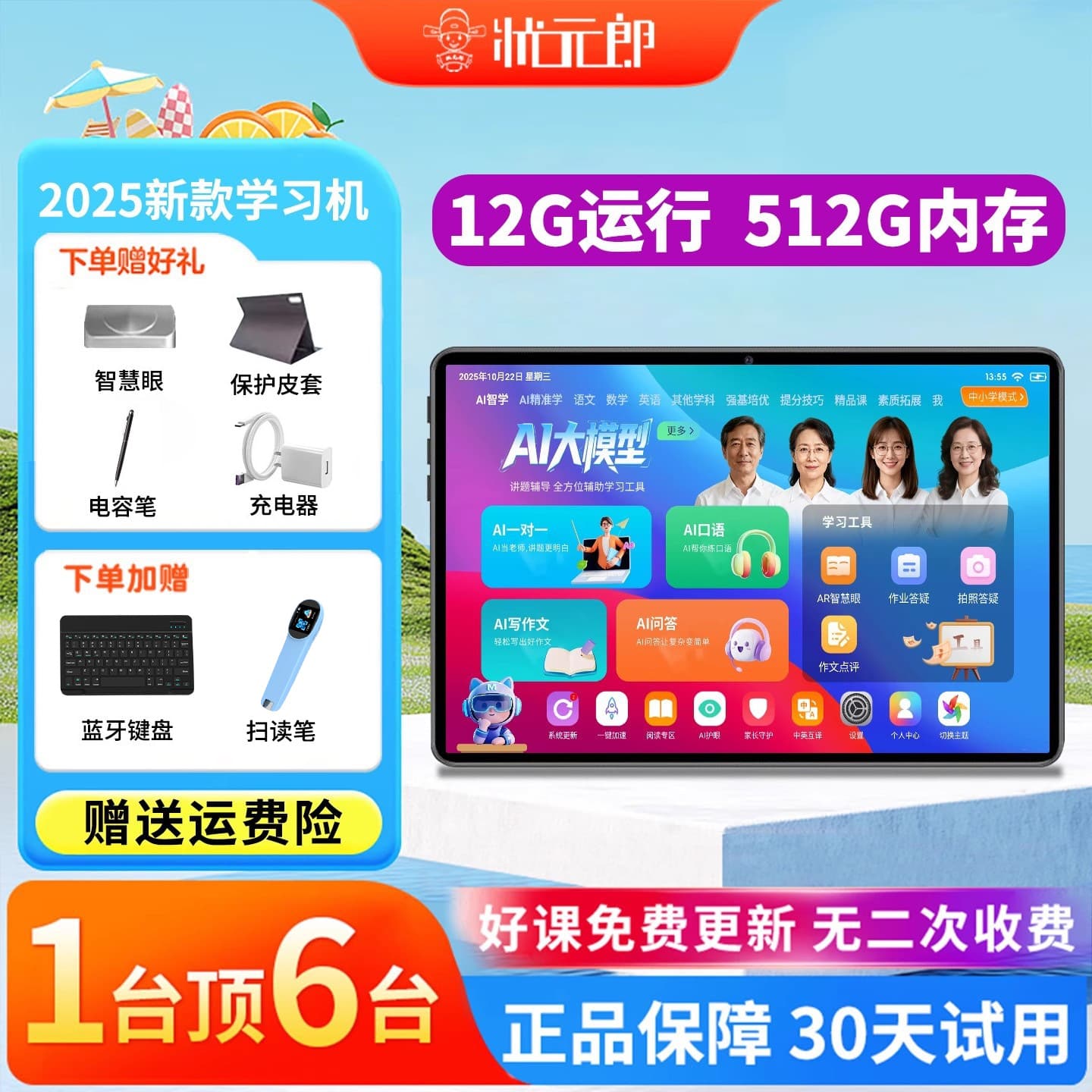 Zhuangyuanlang N188/T610 children's smart tablet learning machine kindergarten, primary school, junior high school and high school English reading