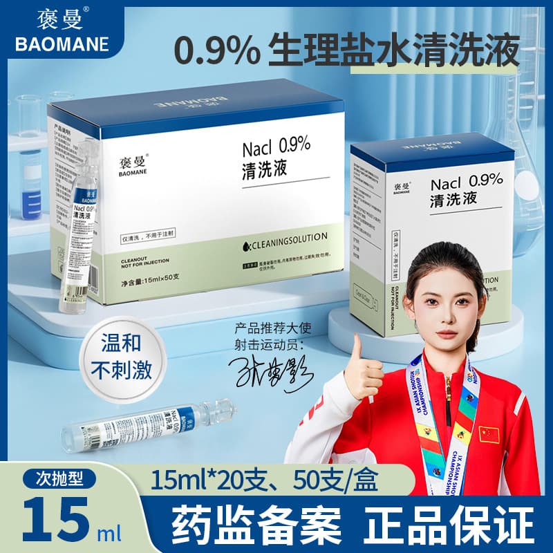 Baumann saline single-use 15ml wound and nasal cavity cleaning (same as Air, Heishi, and Hainuo saline solution) wholesale.