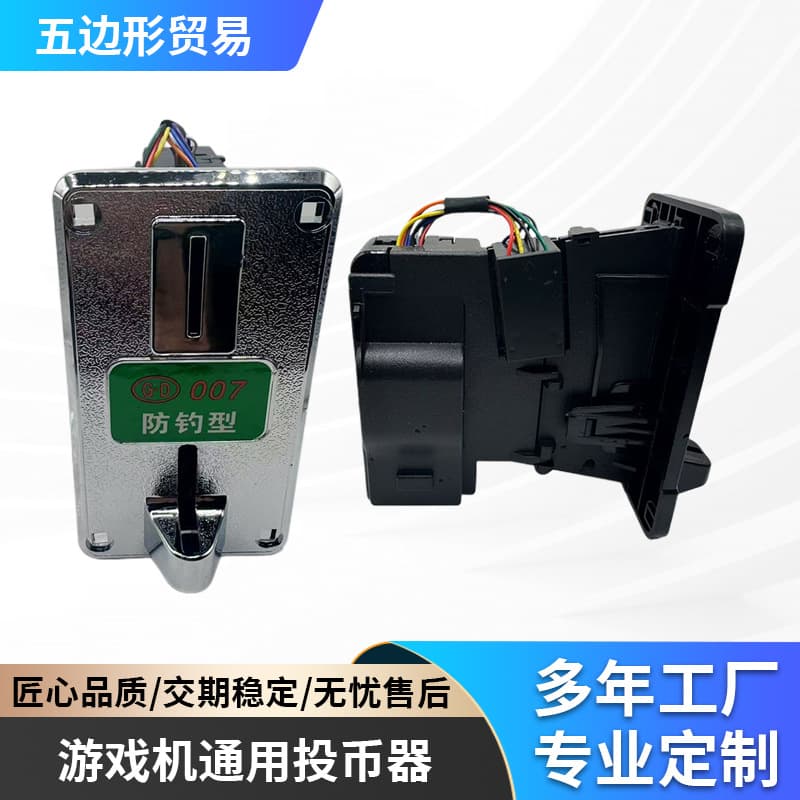 Coin slot port 0.07 yuan coin self-service washing machine rocking baby machine charging station pile game machine