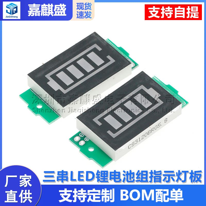 1/2/3/4/6/7/8S lithium battery meter display module three string LED lithium battery pack indicator board