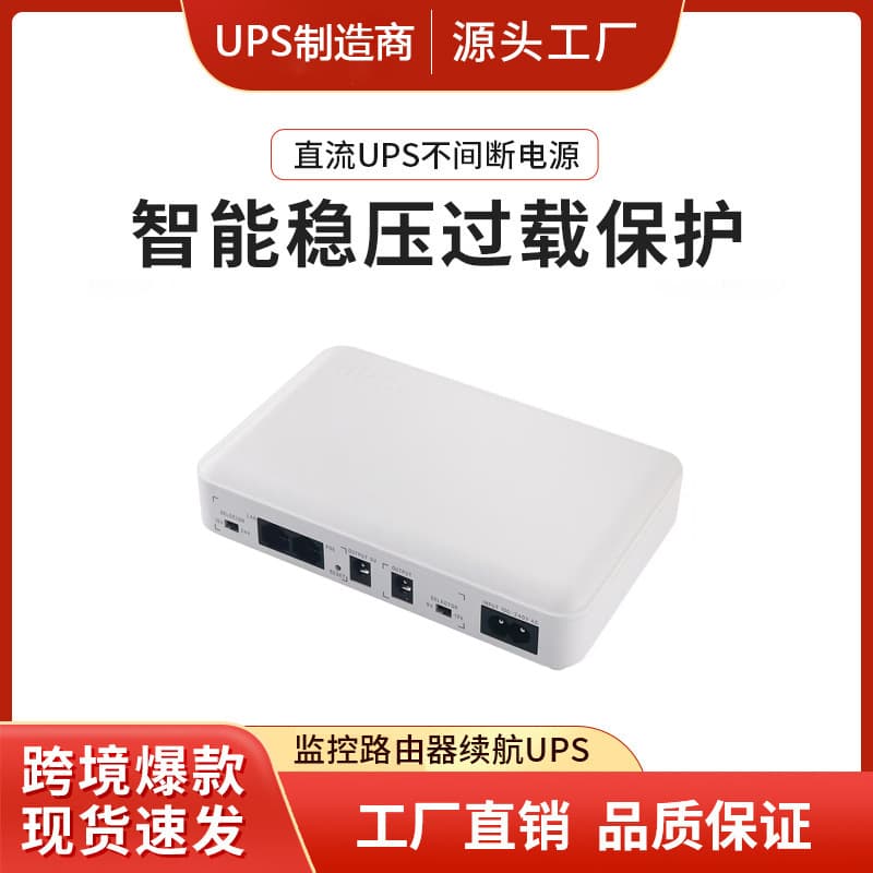 High Capacity DC 12V Mini UPS Power Supply Backup Uninterrupted Battery External Power Source for Indoor Monitoring