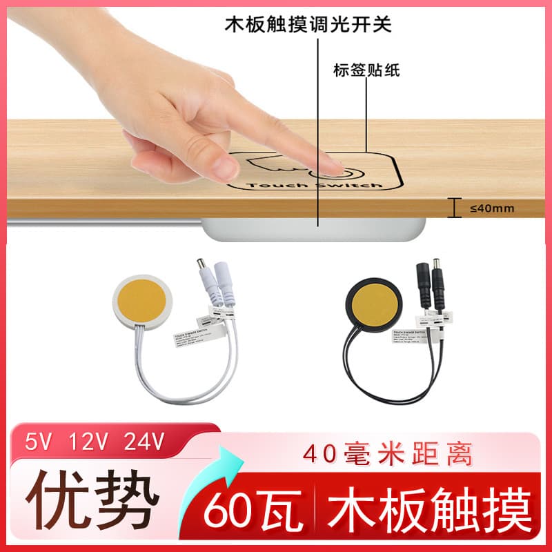 12V concealed penetrating long-distance dimming 24V wardrobe desktop cabinet switch with touch sensor on hollow wooden board