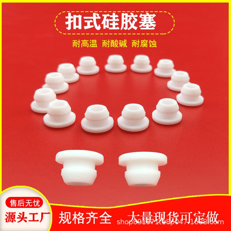 White Short High-Temperature Resistant Silicone Plug, High Elasticity Tapered Anti-collision Plug Head, Shock Absorption Dust-proof Hole Snap-in Rubber Plug