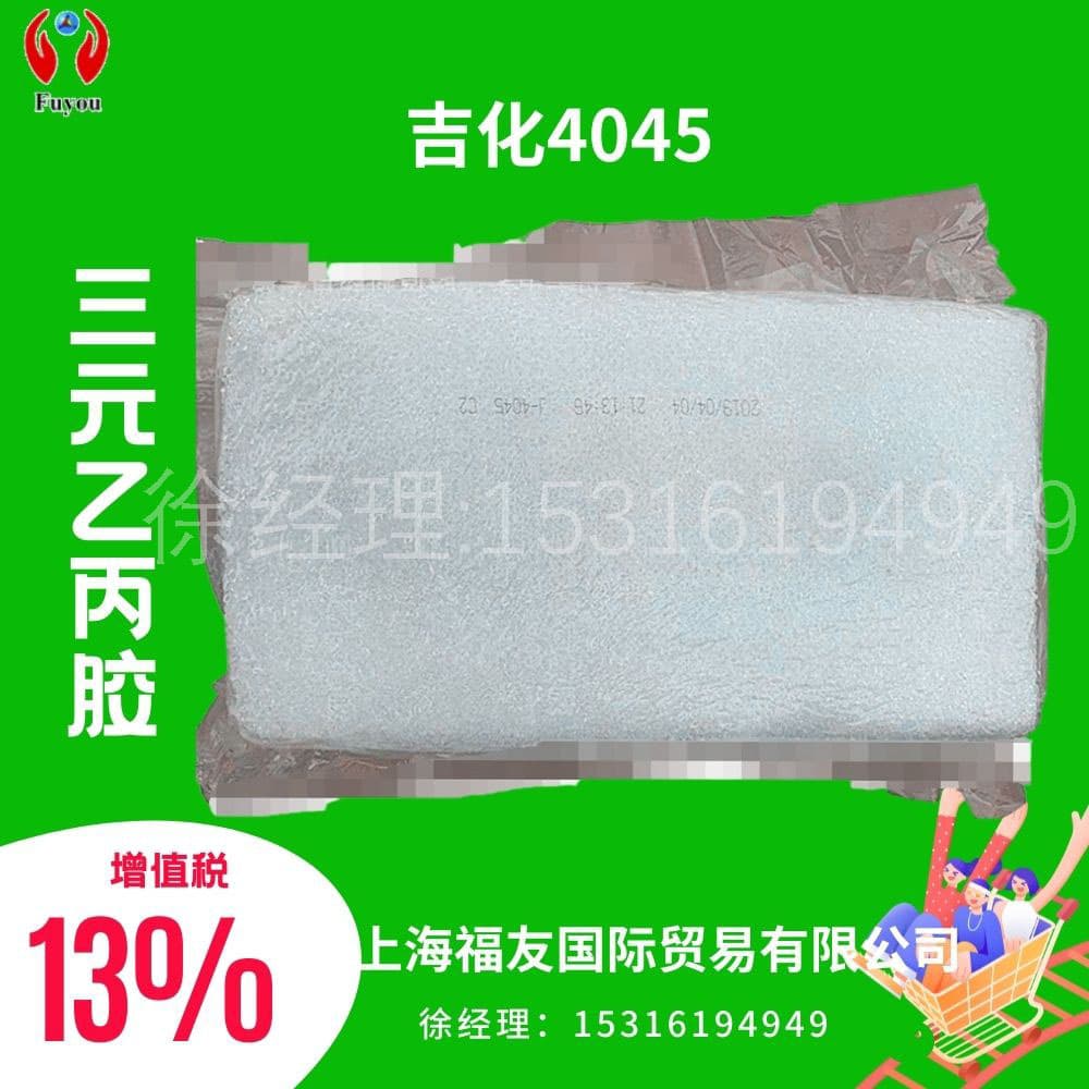 EPDM rubber Jilin Petrochemical EPDM 4045 Jilin Petrochemical EPDM rubber Jilin Petrochemical 4045