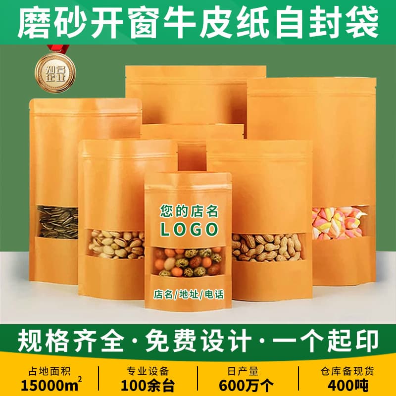 Window kraft paper ziplock bag, food bag, thickened tea, dried fruit, snack sample bag, sealed packaging bag, customizable
