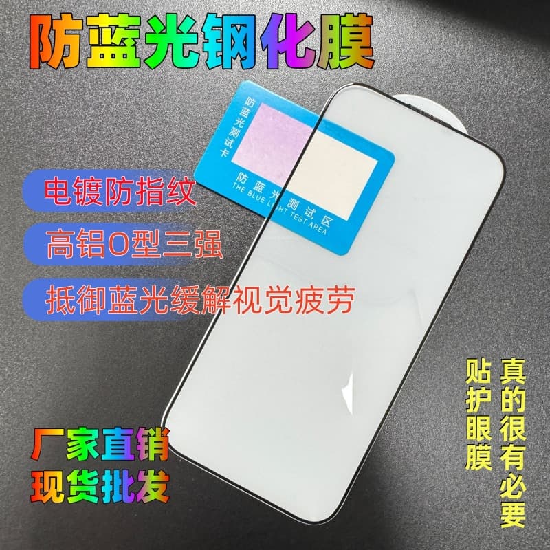 Suitable for Apple eye protection anti-blue light 17 electroplated tempered film iphone16 mobile phone film 14 frosted 13p anti-peeping film