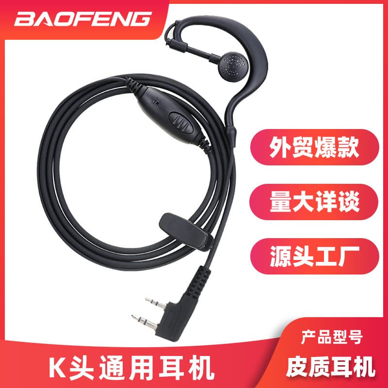 Baofeng K-Head Original Earphone for Walkie Talkie, Universal for Baofeng, Wanhua, Quansheng, Jianwu Walkie Talkies, Factory Direct