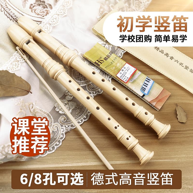 DHS student and children's plastic recorder, six-hole or eight-hole German-style high-pitched white flute, factory direct sales vertical flute