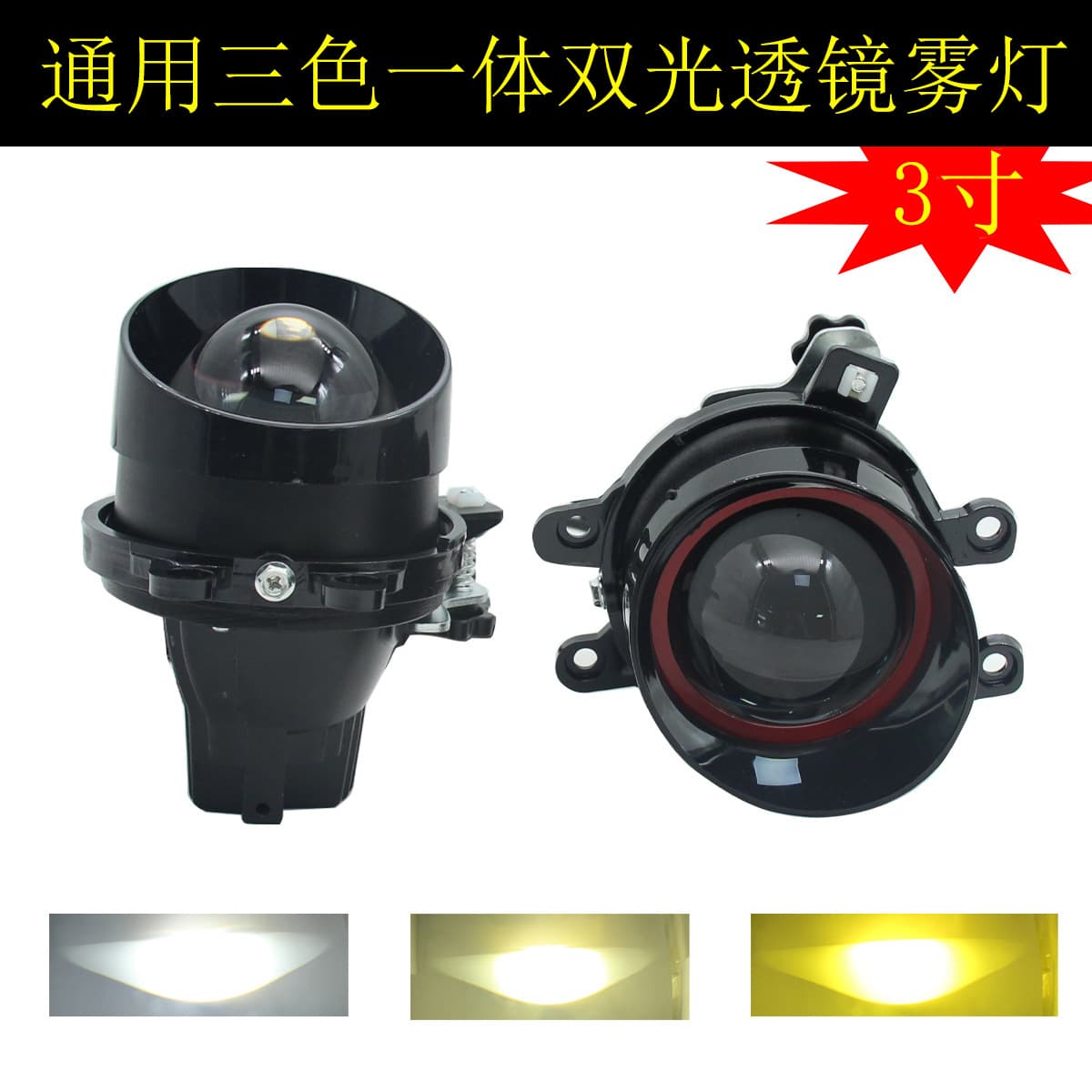 Universal Dual-Beam LED Lens Fog Light 3-inch Tri-Color for Toyota TACOMA RAV4 Prado