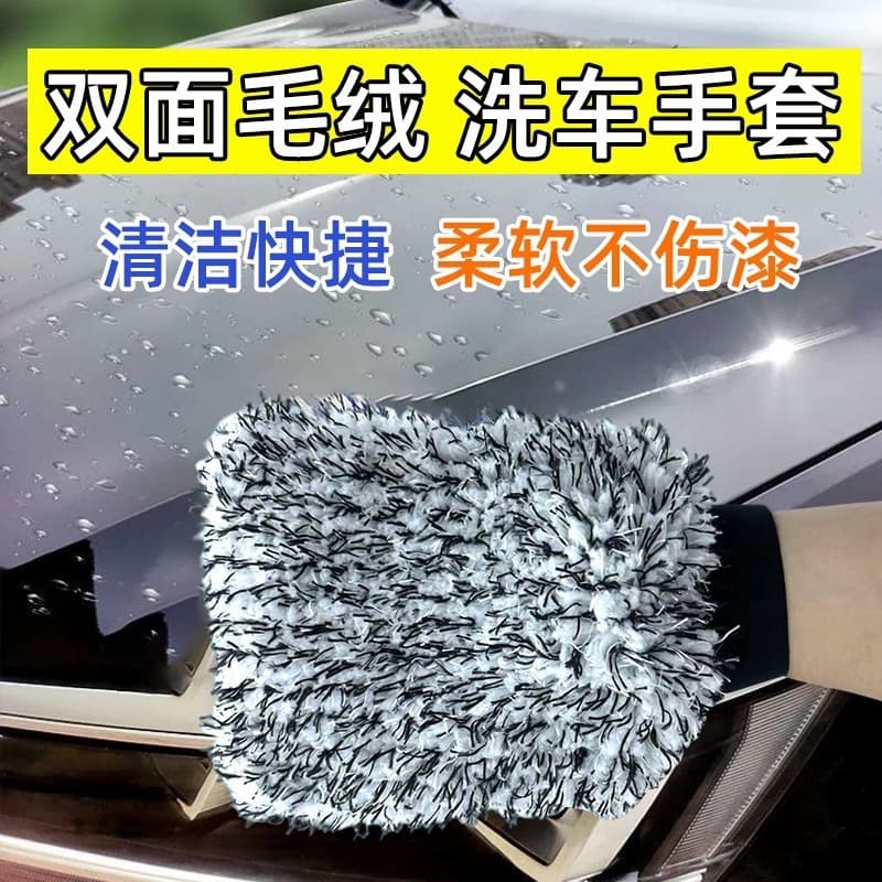 Superfine fiber car wash, thickened coral velvet, foam, wipe car clean without damaging the paint, car beauty