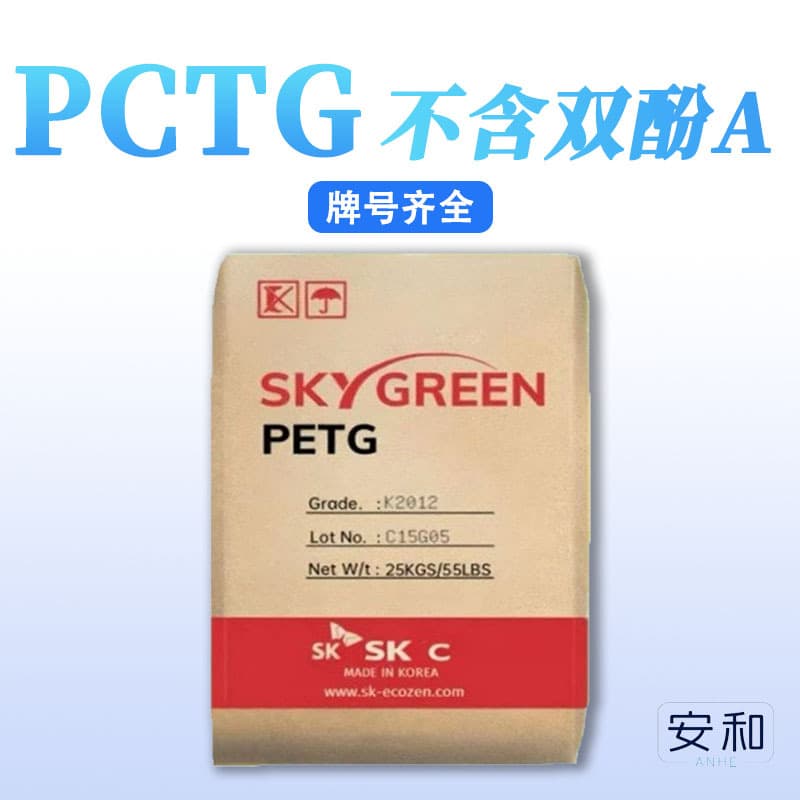 PCTG (Korea) SKJ20503 JN200 transparent grade PCTG, environmentally friendly, high impact, BPA-free, chemical resistant.