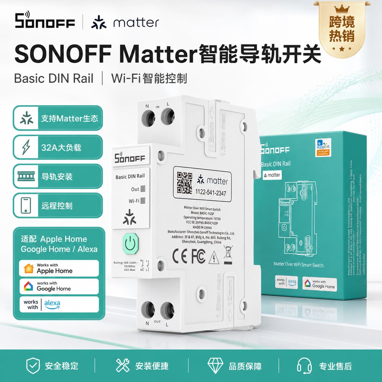 SONOFF BASIC-1GSP DIN Rail Smart Switch Matter Edition 32A High Power Remote Controller