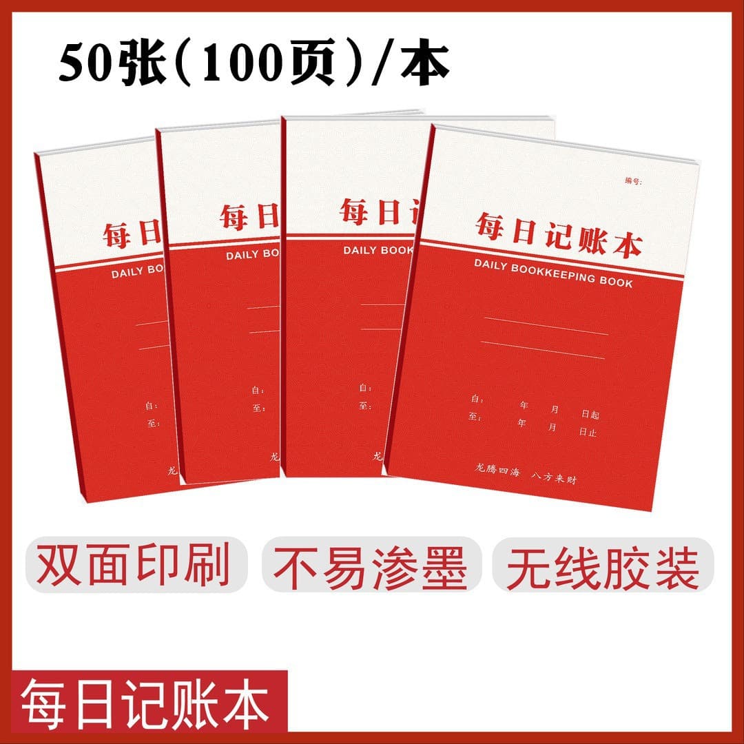 P Daily Accounting Book: This company's personal and family general accounting record book; daily business registration, income and expenditure ledger.
