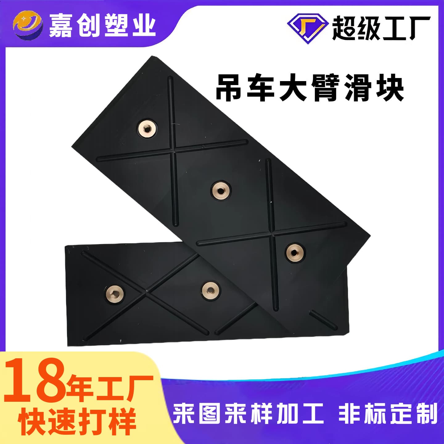 Custom Crane Large Wall Polyethylene Sliders Anti-Aging Ultra-High Molecular Weight Polyethylene Plates Self-Lubricating Wear-Resistant Sliders