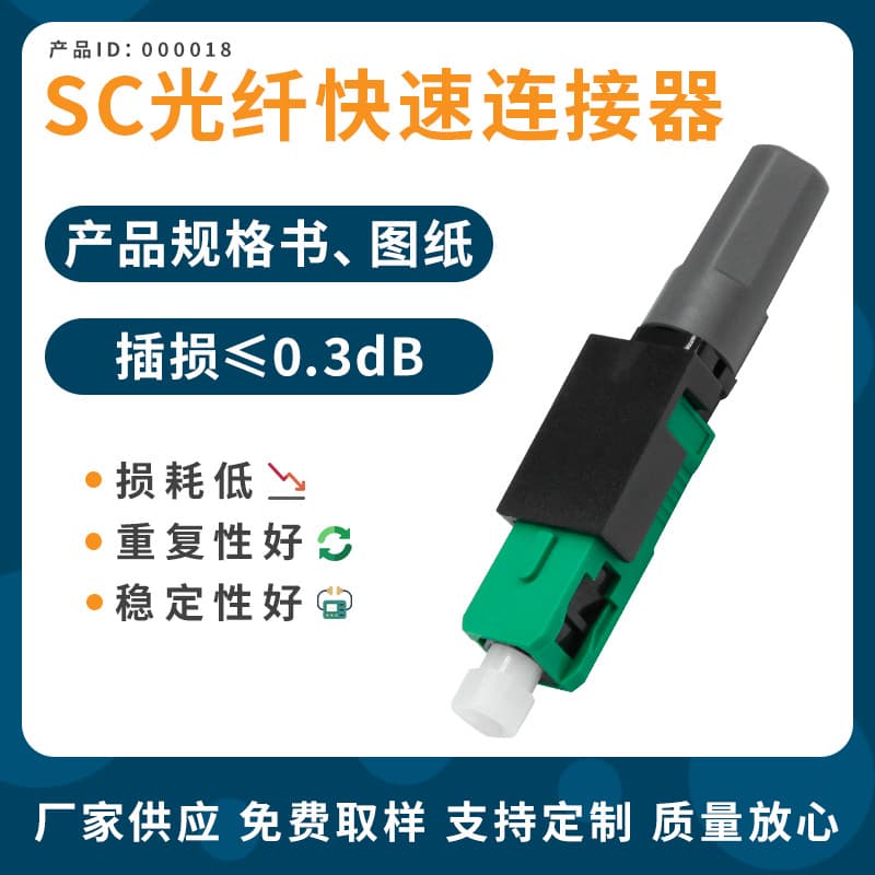 Korean Style SC/APC Fiber Cold Splice Connector Fully Inspected, Telecom Grade FTTH Fiber Quick Connector
