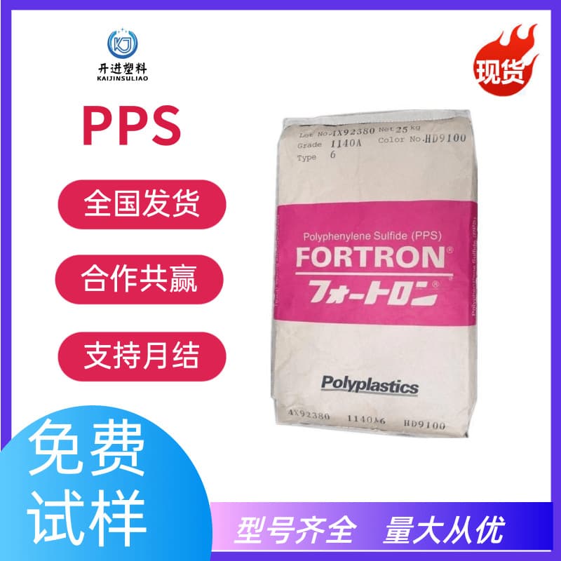PPS Japan Polyplastics 1140A6-HF2000 Flame Retardant Grade High Temperature Resistant, Heat Aging Resistant, Chemical Resistant