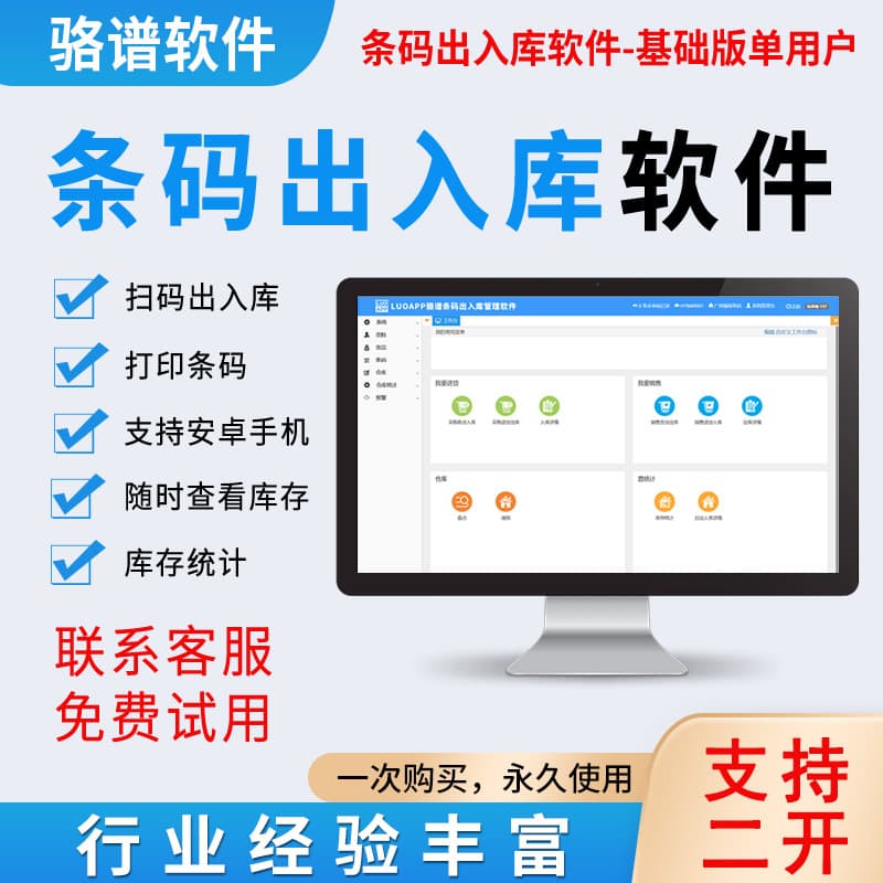 Luopu Barcode Incoming and Outgoing Warehouse Management System Intelligent Warehouse Scanning Invoicing, Sales and Inventory Management Software Product Scanning and Inventory