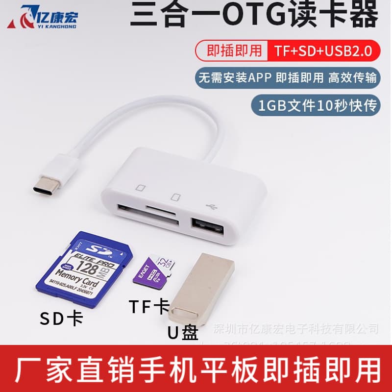 3-in-1 Card Reader Multi-function OTG Multi-card Reader Type-C TF/SD Card Phone U Disk Computer