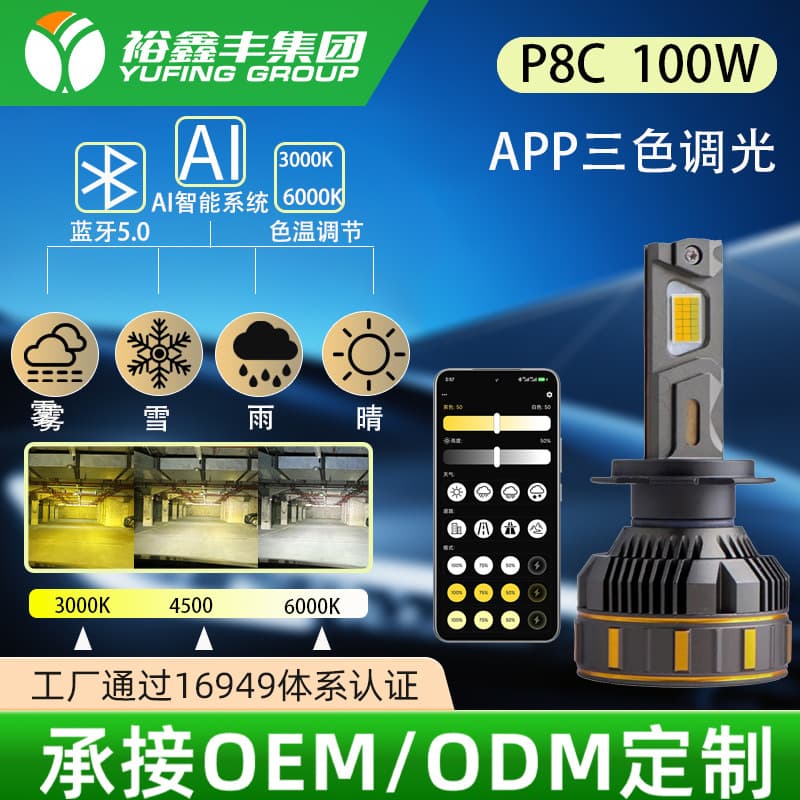 Mobile APP Controlled Tri-Color LED Car Headlight H7/H11/9006 Adjustable Color and Brightness Car Fog Light Bulb